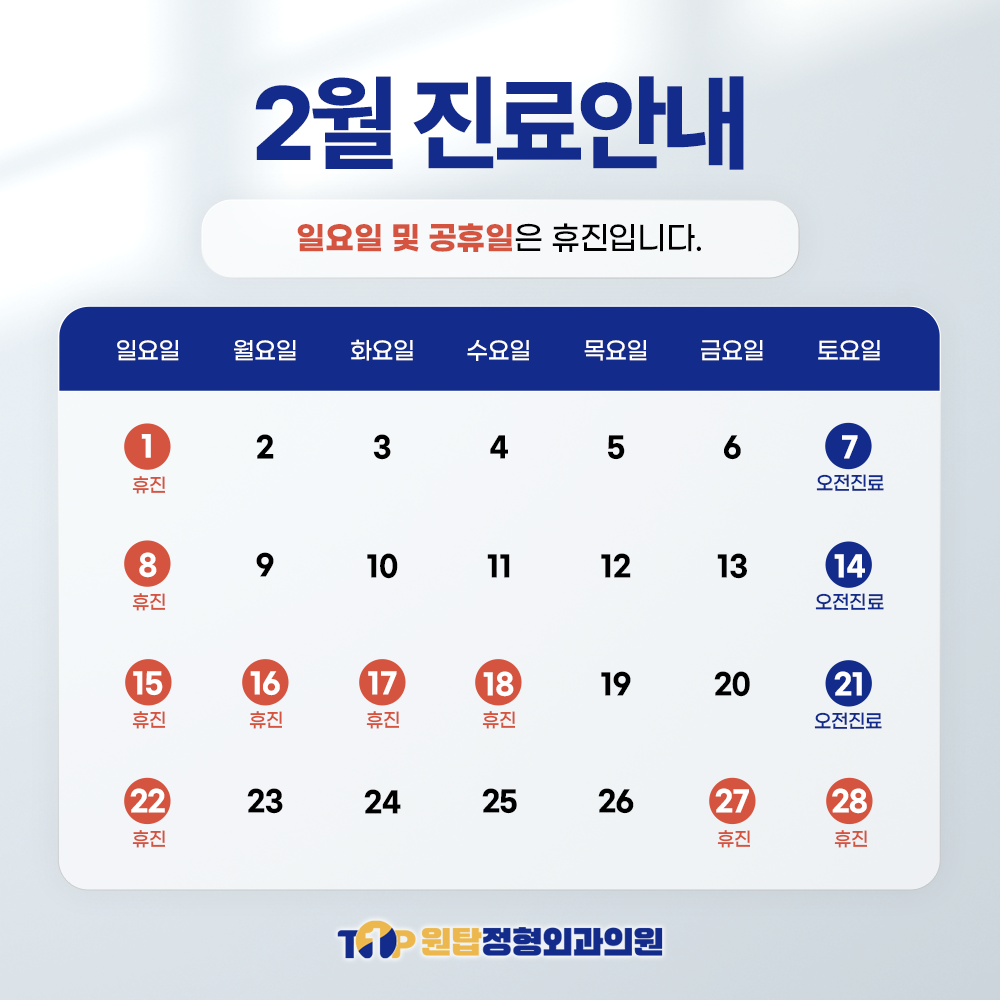 2월 진료안내